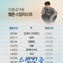 ⏰️ 서로의 안부를 물을 수 있는 좋은 아침 10시 스밍으로 따뜻함 전해요 이미지