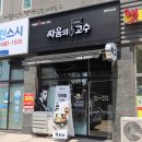 싸움의 고수 평택 포승점 이미지