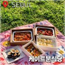다해푸드 | 핑거푸드케이터링 후기 학교 교회 행사 케이터링으로 추천 케이트분식당