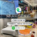 프레시아 | 인천 강화도 호텔 새롭게 리뉴얼된 전등사 도보 5분거리 프레시아 관광 호텔 후기