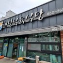 예당식육식당 이미지