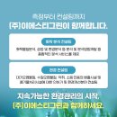 (주)이에스티그린 네이버블로그