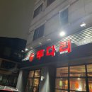 투다리 권선점 이미지