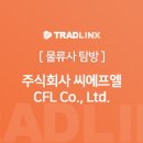 씨에프엘 이미지