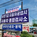 안전종합자동차정비공업사 이미지