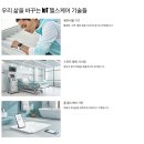 🩺 IoT 헬스케어, 건강관리를 기술로 완성하다 (스마트한 미래 건강)