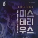 구니스 컴퍼니 <미스테리우스> 이미지