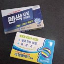 반월당자연사랑약국 | 감기 약 콧물 기침 가래 반월당역 지하상가 반월당 자연사랑 약국 펜싹코프 비엠쿨에프