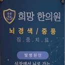 희망동의보감한의원 이미지