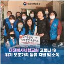 [대전지방보훈청] 5월 6일(수) 등유 지원 및 가정 내 소독 감사합니다. 이미지