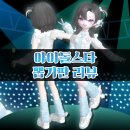 아이돌 스타 | [테런/테일즈런너] 아이돌스타 뽑기판 리뷰