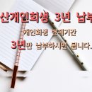 법무사반재규사무소