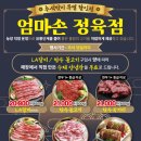엄마손정육점