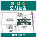 나이스가이 상일점