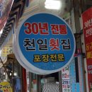 천일그릇