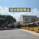양산희망학교 이미지