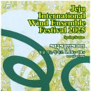 제주국제관악제 개막공연 이미지