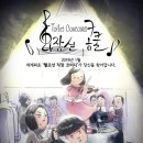 독립단편애니 '화장실 콩쿨' 1월 7일 개봉, 예고편 이미지