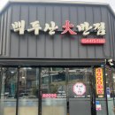 백두산대반점 | 구미 옥계동 가성비 중식 맛집, 백두산 대 반점 내돈내산 솔직후기