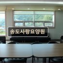 의료법인 장원 | 부산 요양원 요양센터 추천정보 송도사랑요양원 부산 송도사랑요양원, 편안한 노후를 위한 선택