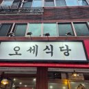 스마튼병원 | <부천/신중동> 매운갈비찜이 맛있는 오세식당 솔직후기 (내돈내산)