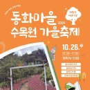 동화마을수목원 티스토리