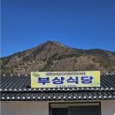 부상식당