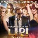 나인(Nine) 이미지