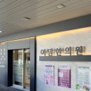 여담한의원 이미지