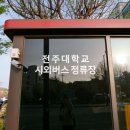 금암동 시외버스정류장 이미지