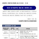 2023년 제5회 임기제공무원 채용시험 시행계획 공고(예진의사, 기록물관리전문요원, 서운일반산업단지 관리, 진로체험 담당, 불법주정차 이미지