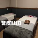 돌스포츠 | 대전 중국 마사지 웰빙마사지 상체 스포츠마사지 체험후기