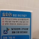[ 물류경력 ] 일가자 용인처인점으로 25년 3월 11일~ 30일까지 출역 단가200 이상 [ 일가자후기 ]
