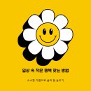 작은행복 이미지