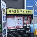미래카라운지 | 강서구 노터치 세차 미래카라운지 대만족!