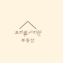 아트부동산공인중개사사무소 이미지