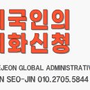대전글로벌행정사사무소 이미지