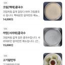주차47 | 용인 콩국수 맛집 콩게미｜주말 47팀 웨이팅 실제 대기시간은? 내돈내산 후기