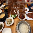 [경기도 맛집] 청솔 내돈내산 후기. 하남맛집 하남한정식 남한산성맛집 남한산성한정식 가족모임장소추천