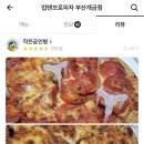 업텐브로피자 개금점 이미지
