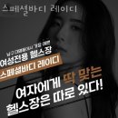 스페셜바디 레이디 이미지