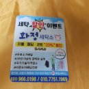 화정세탁소 이미지