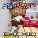 신성공구 | 대전 법당 정리 후기, 무거운 단상 철거 및 무당집 비우기 노하우