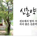 고택약수터 이미지