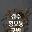 경주국밥 이미지