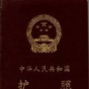 현재, 중국여권으로 무비자입국이 가능한 극히 소수의 나라들 + 한국? 이미지