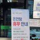계룡환경 | 대전여행 비오는날 대전온천 계룡스파텔 사우나 이용후기 - 온천탕 휴무, 사우나 영업시간, 주차등록