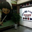 보석당구장 이미지