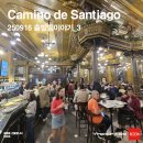 주식회사 비온트랙 | 인솔자동행 산티아고순례길 전구간 800km 완주 250916 출발팀원 이지님 이야기3 - 린투어&amp;하나투어