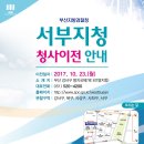 부산지방검찰청서부지청